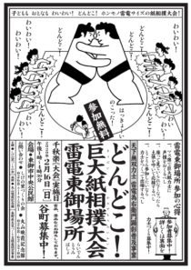 kyodaikamizumou_flyer2020-1