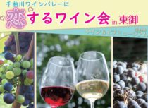 恋するワイン会jpeg