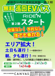 2020-12-16 EVバス2期1-1