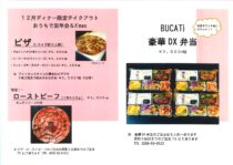 bucati_takeout202012