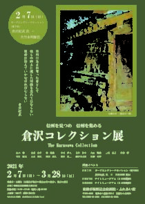 kurasawaチラシ表