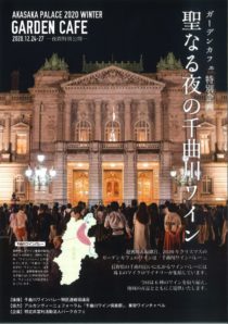 赤坂離宮ガーデンカフェ2020