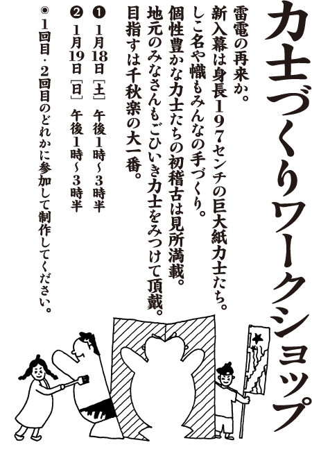 どんどこ 巨大紙相撲大会 雷電東御場所 天下無双力士 雷電 生誕250年記念サイト 信州とうみ観光協会