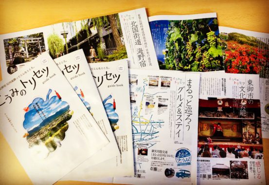 東御市観光総合パンフレットが完成いたしました 一般社団法人 信州とうみ観光協会