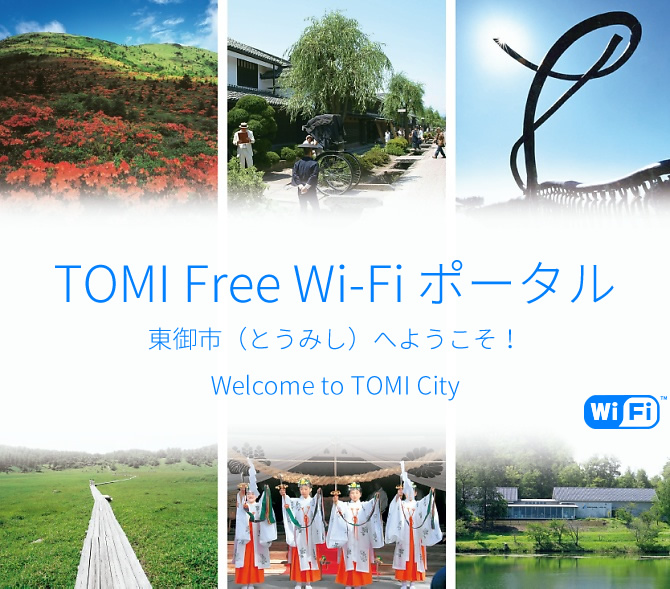 TOMI Free Wi-Fi ポータル