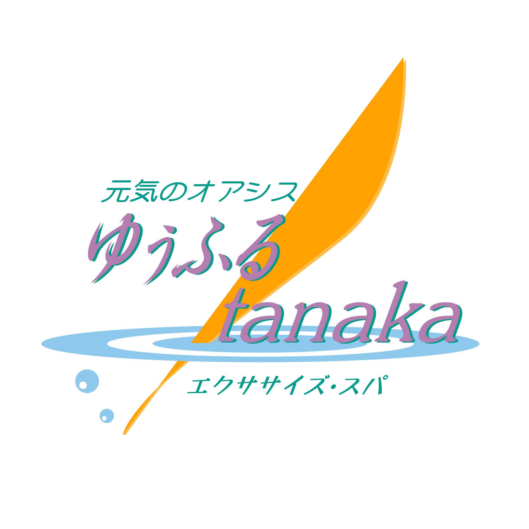 ゆぅふるtanaka 12月のお知らせ 一般社団法人 信州とうみ観光協会