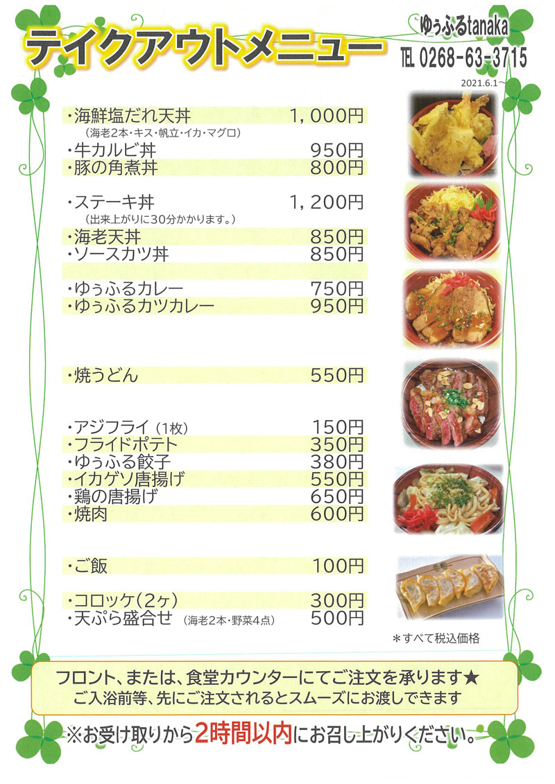 とうみテイクアウト お持ち帰り 情報 1 2 一般社団法人 信州とうみ観光協会