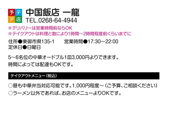 とうみテイクアウト(お持ち帰り)情報第2弾(2021/9月) 1/2