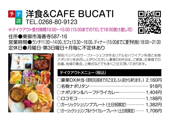 洋食& CAFE BUCATI-1