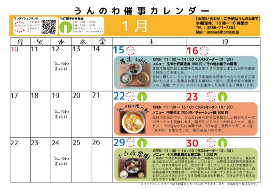 1月カレンダー_HP