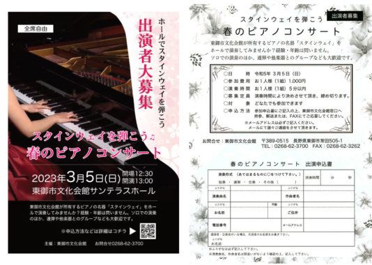 春のピアノコンサート募集画像