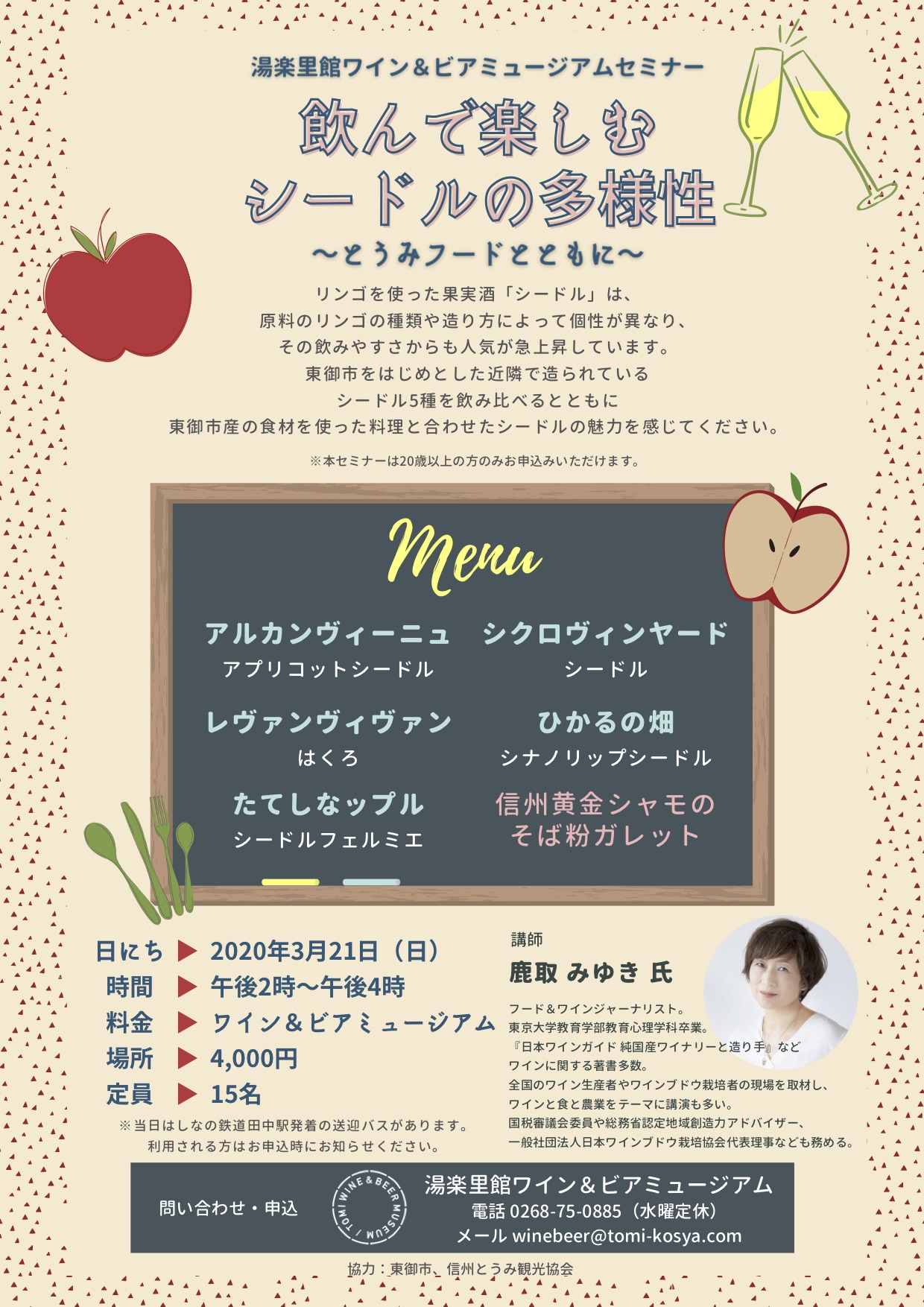 2021_3 シードルセミナーチラシ_