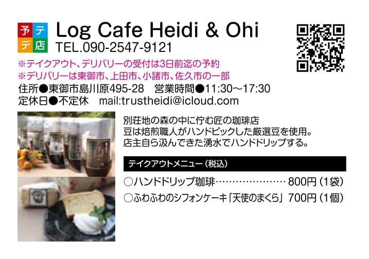 Log Cafe Heidi & Ohi-1