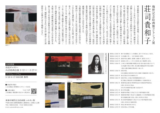 荘司貴和子展_Brochure_page-0002