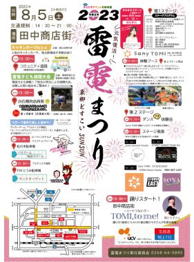 2023雷電祭り_新聞折り込み表