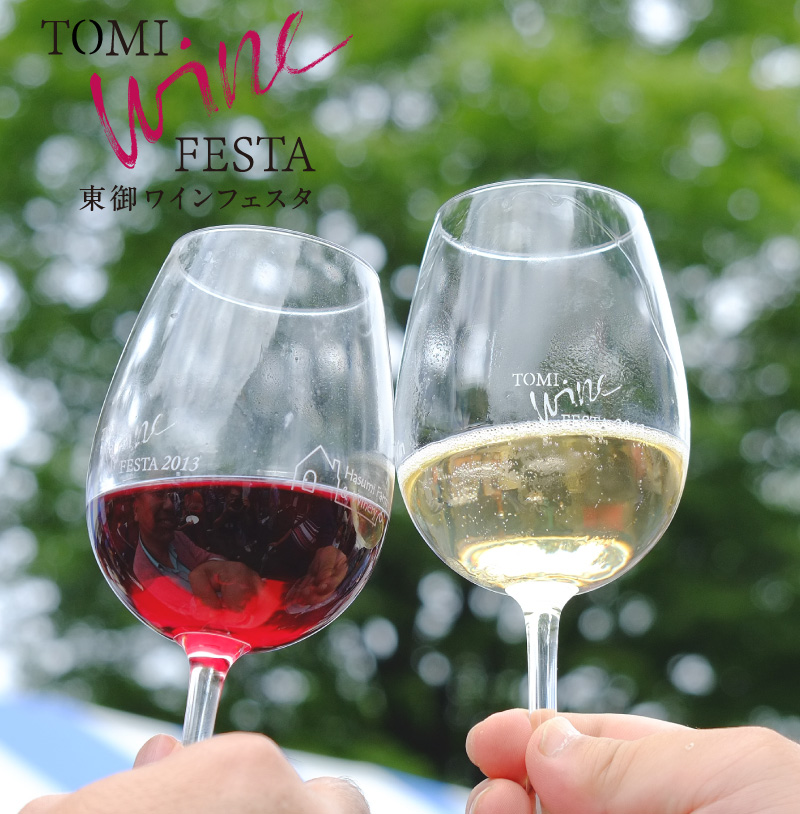 東御ワインフェスタ2026