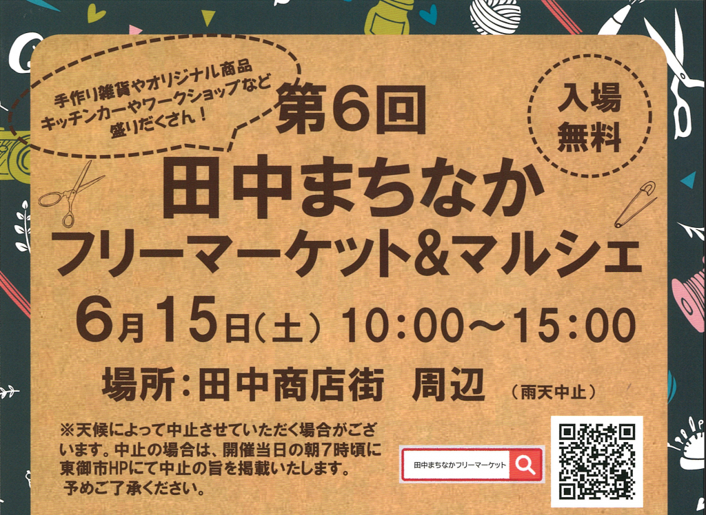 The-6th-Tanaka-Town-Flea-