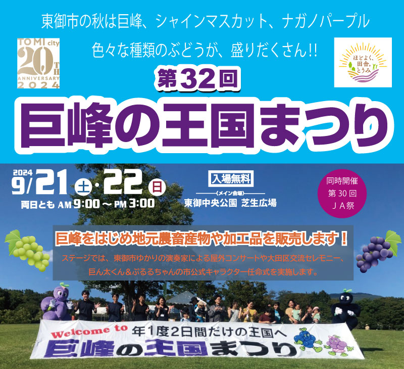 巨峰の王国まつり