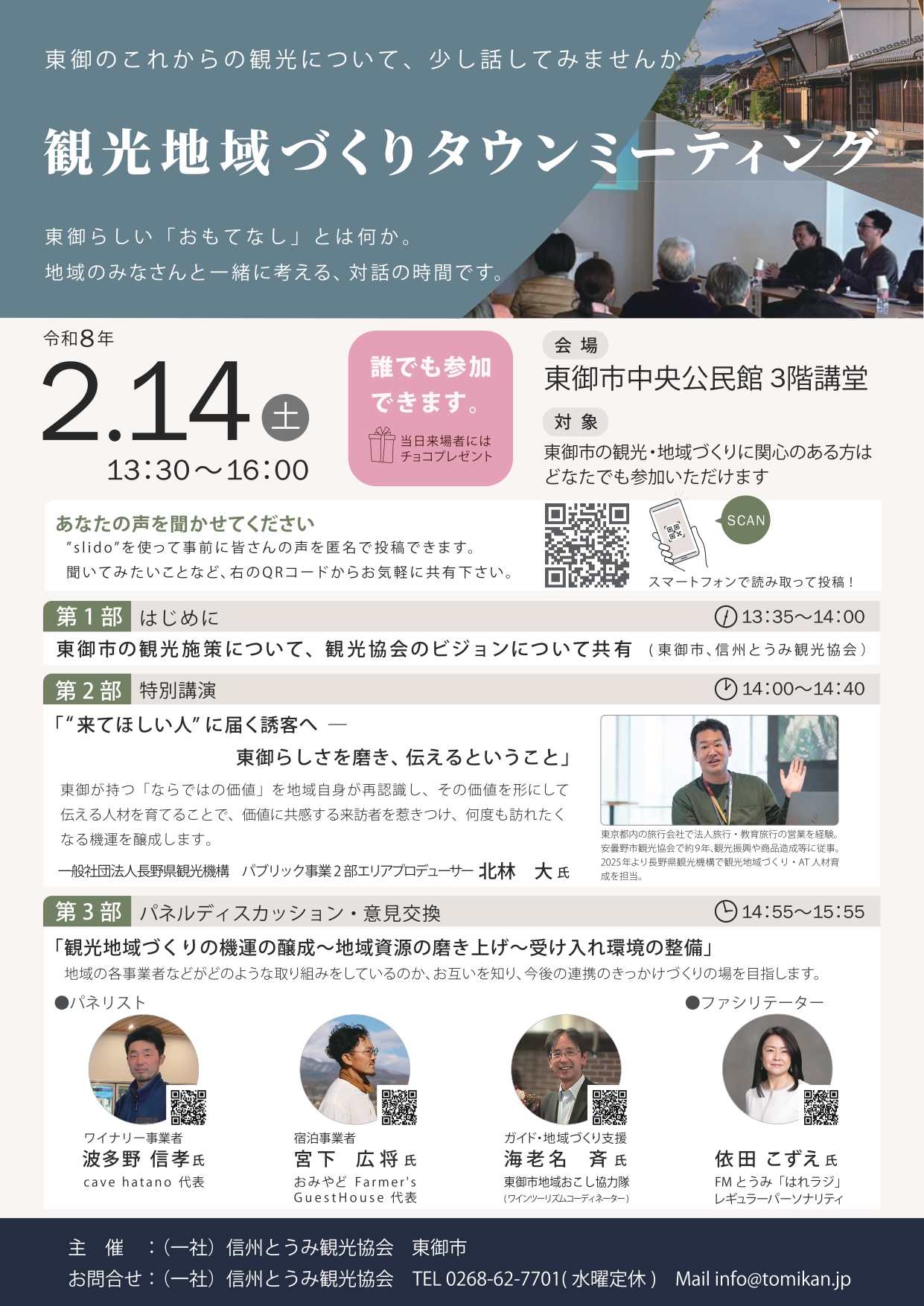 令和7年度 観光地域づくりタウンミーティング