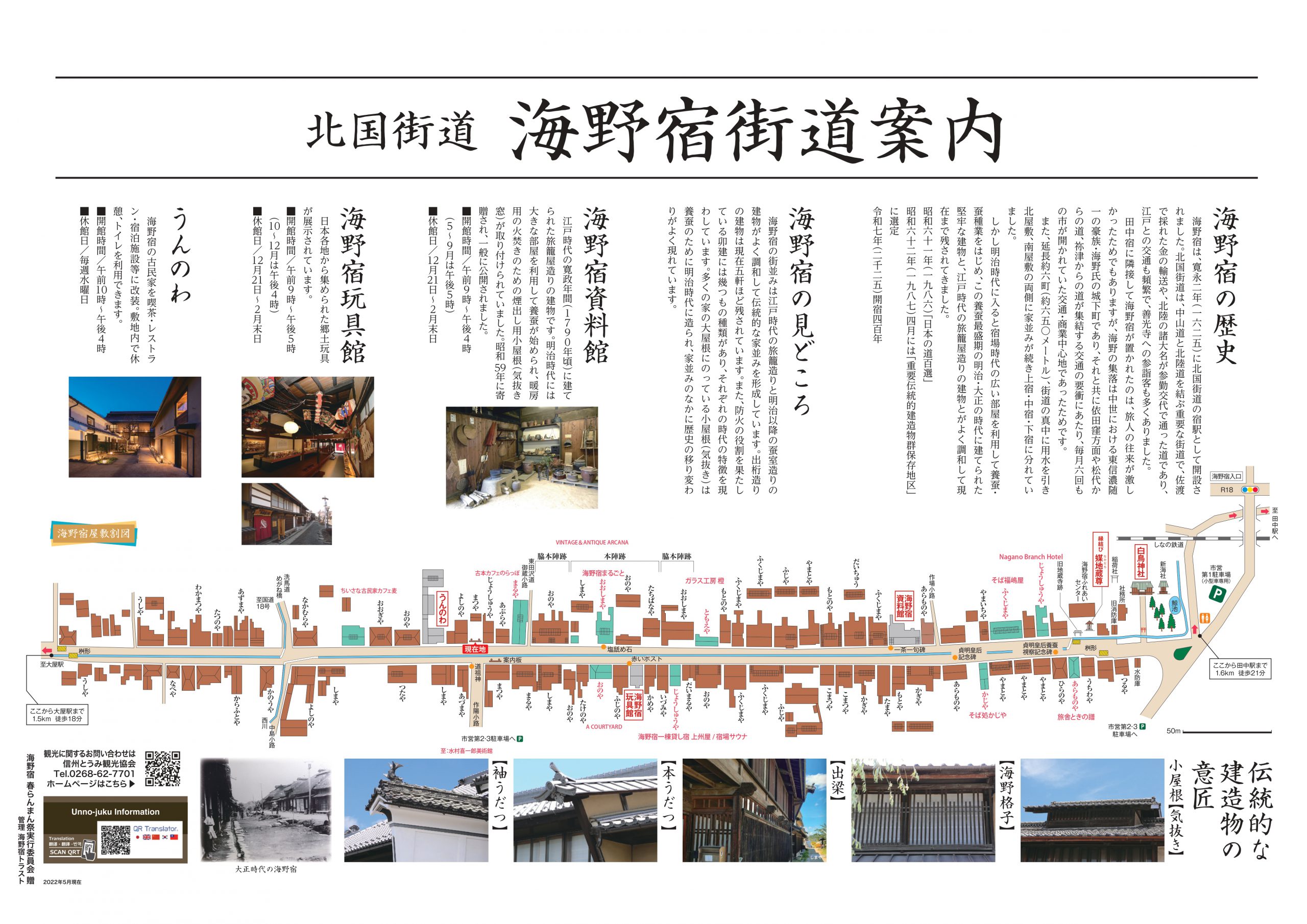 海野宿街道案内
